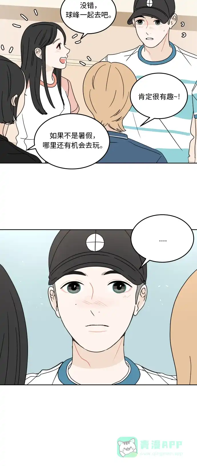 30分钟浪漫路 [第43话] 期待 第32页