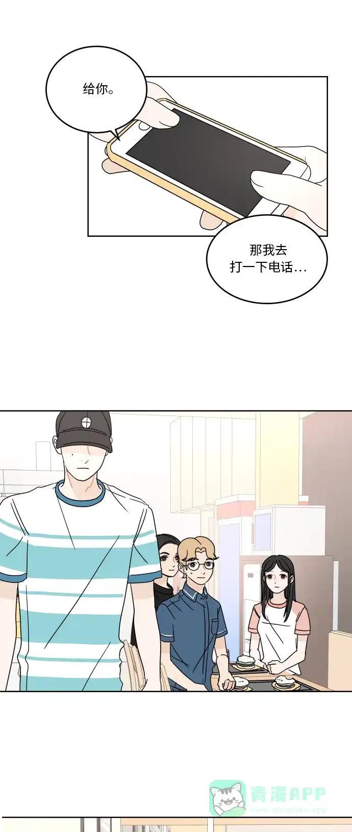 30分钟浪漫路 [第43话] 期待 第34页