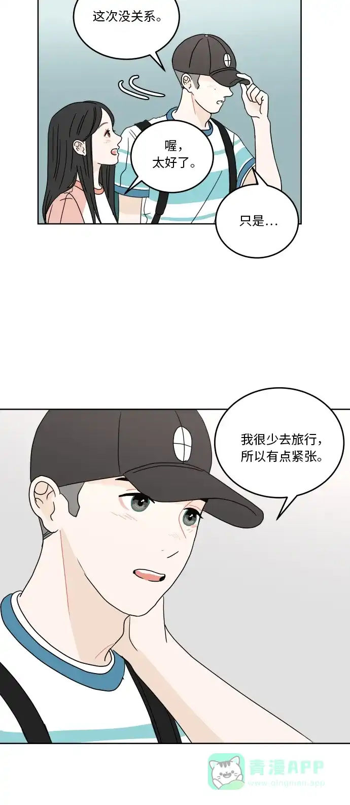 30分钟浪漫路 [第43话] 期待 第46页