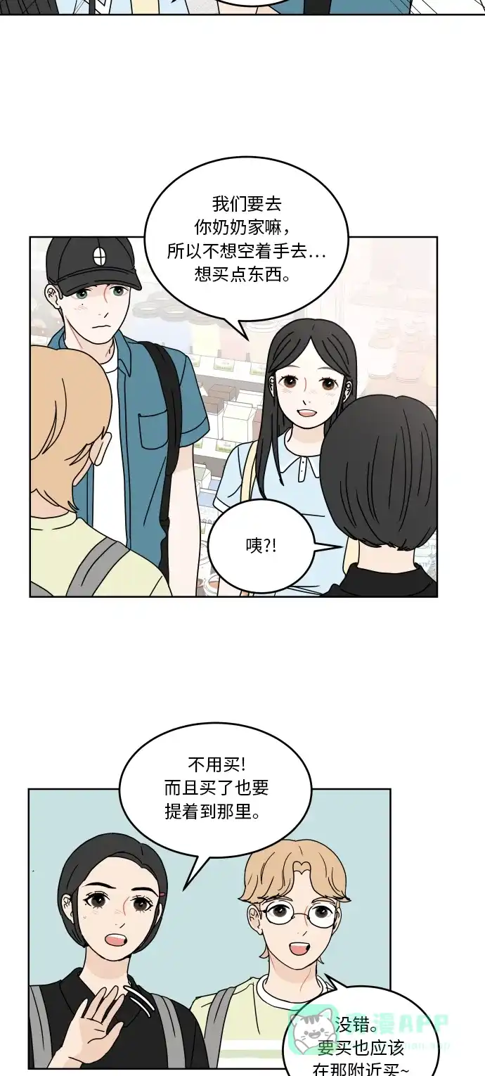 30分钟浪漫路 [第44话] 紧张 第17页