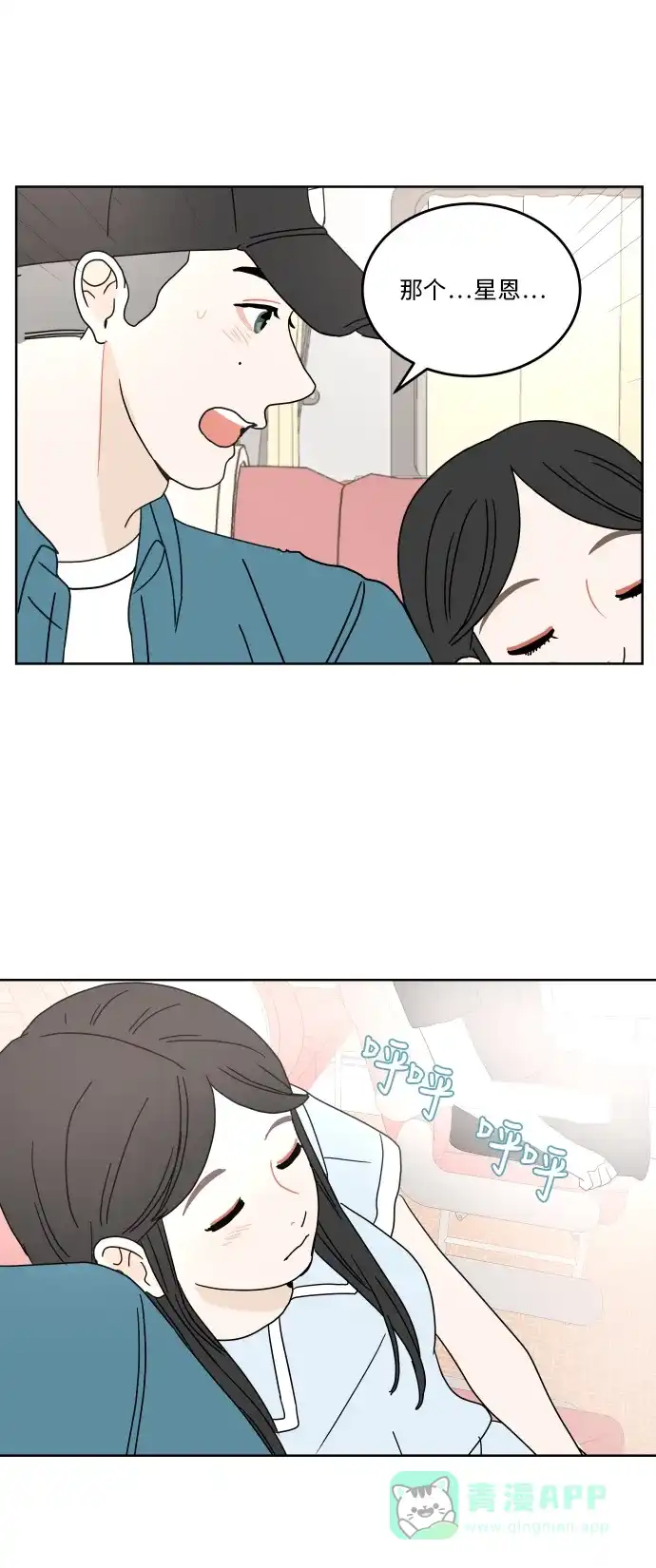 30分钟浪漫路 [第44话] 紧张 第45页