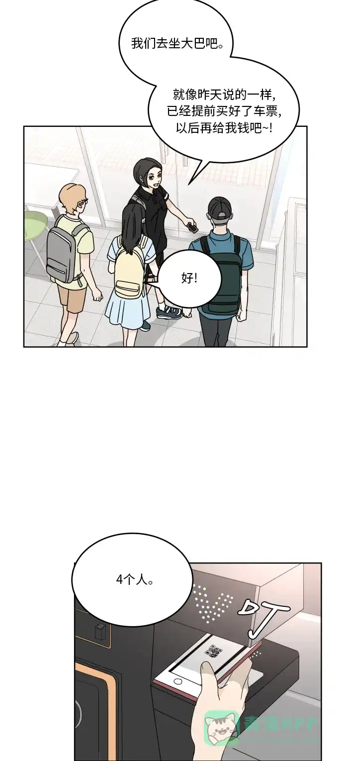 30分钟浪漫路 [第44话] 紧张 第25页