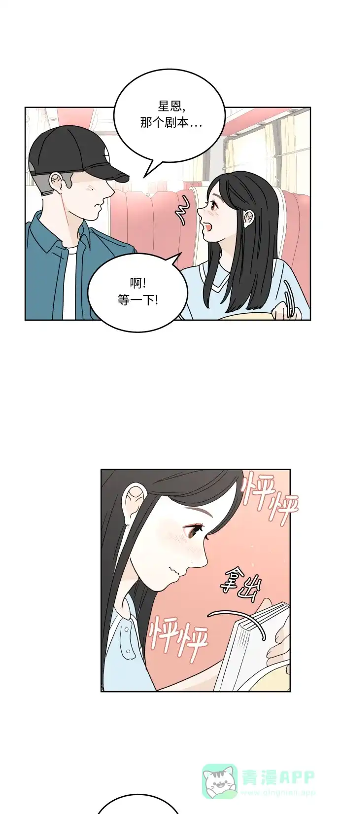 30分钟浪漫路 [第44话] 紧张 第31页