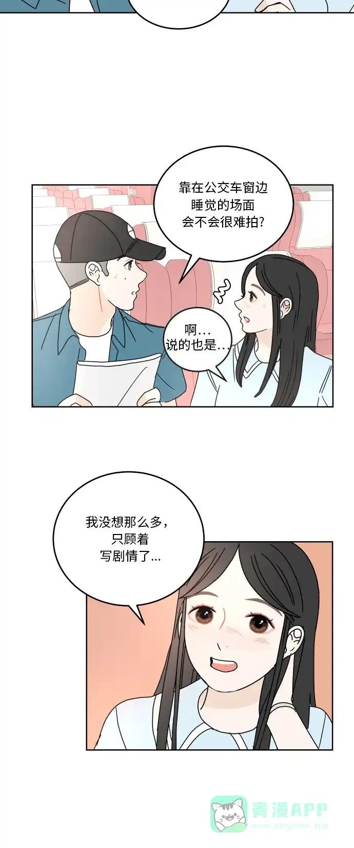 30分钟浪漫路 [第44话] 紧张 第36页