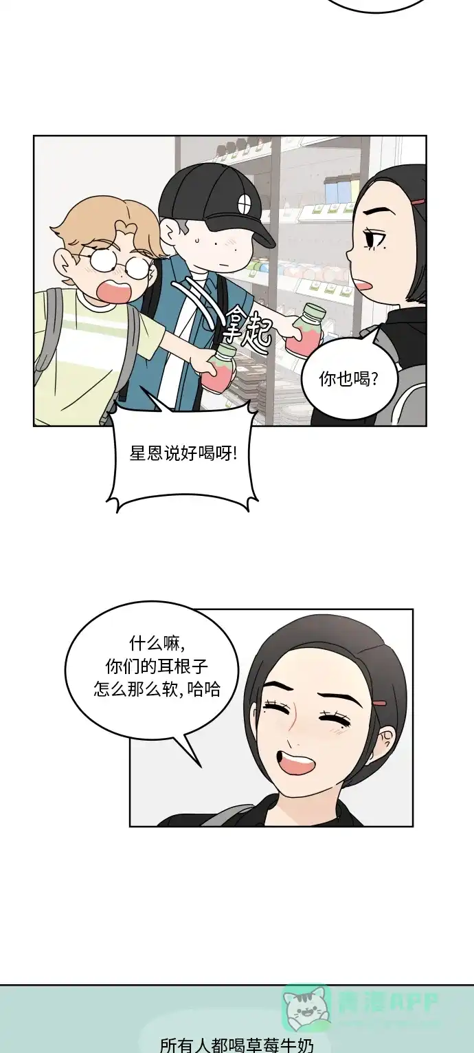 30分钟浪漫路 [第44话] 紧张 第23页
