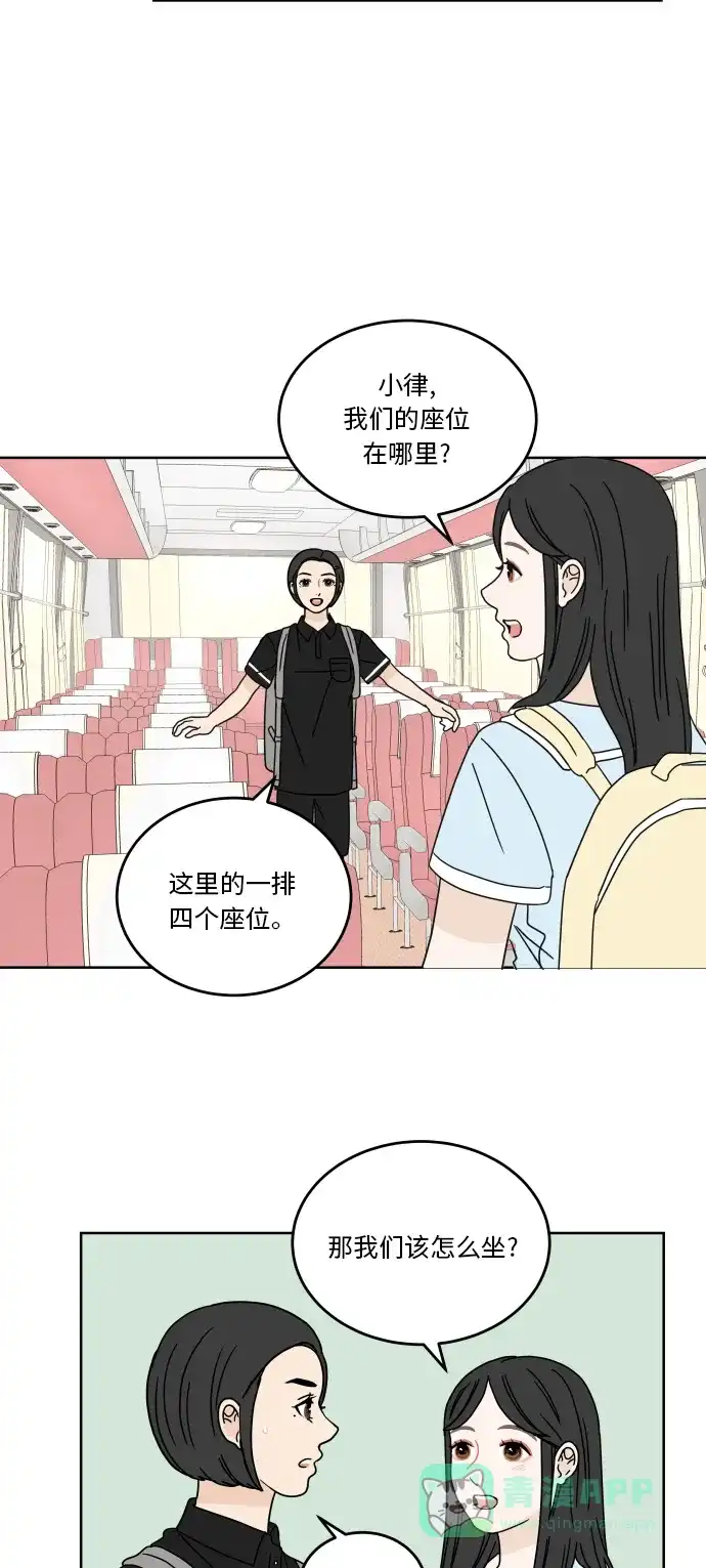30分钟浪漫路 [第44话] 紧张 第26页