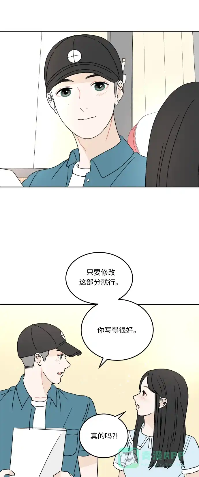 30分钟浪漫路 [第44话] 紧张 第37页