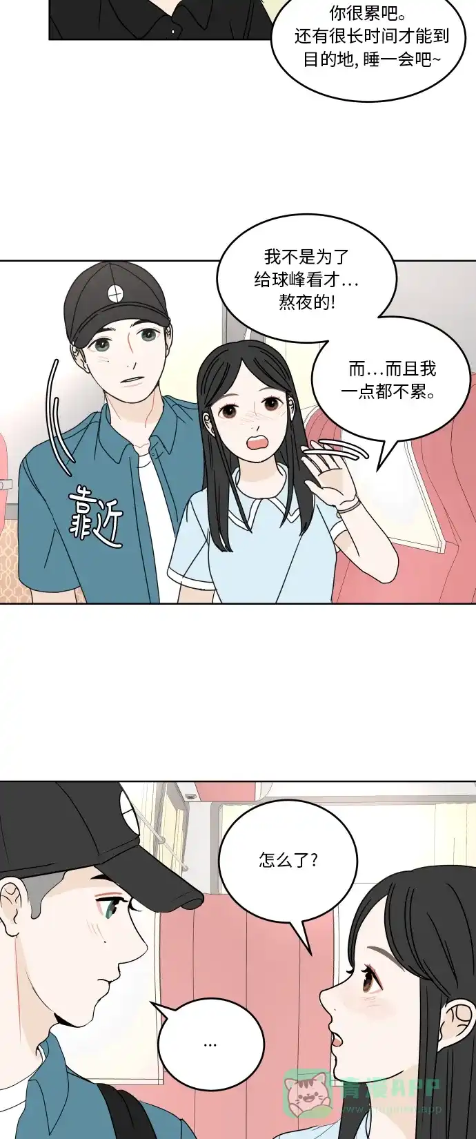 30分钟浪漫路 [第44话] 紧张 第40页