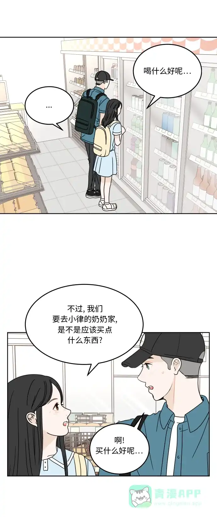 30分钟浪漫路 [第44话] 紧张 第15页