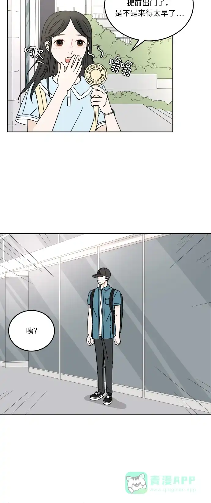 30分钟浪漫路 [第44话] 紧张 第10页