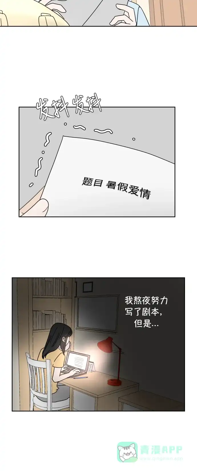 30分钟浪漫路 [第44话] 紧张 第2页
