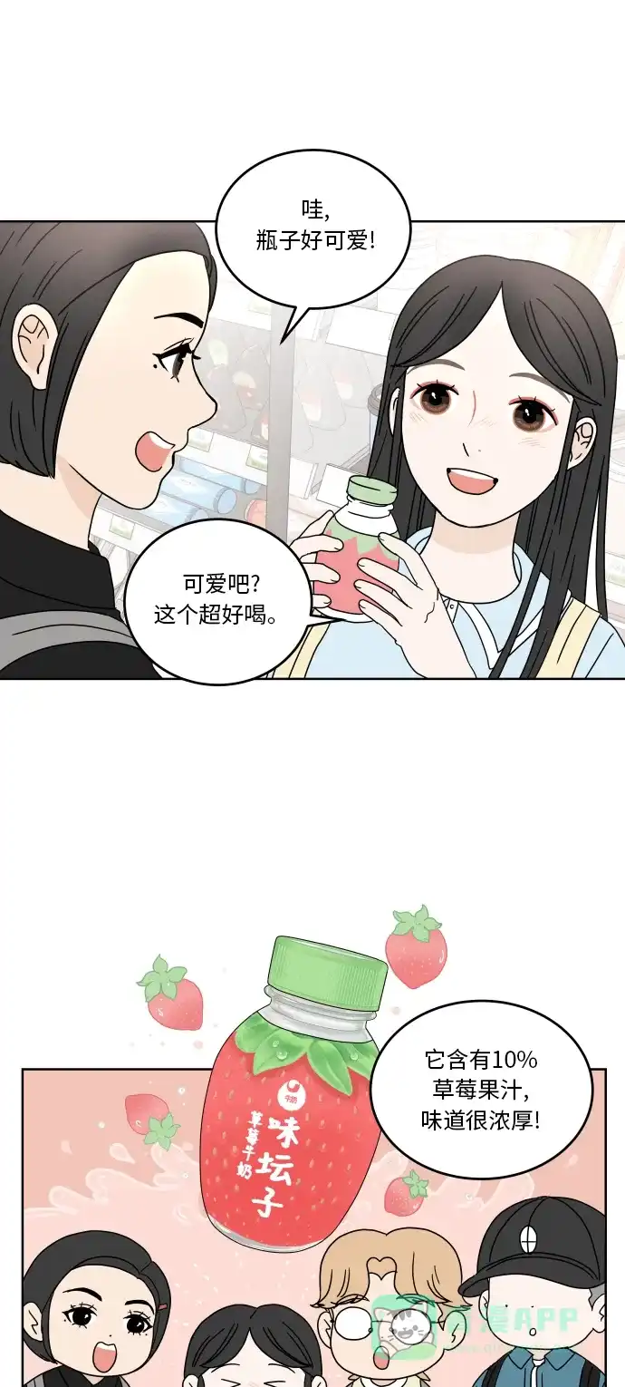 30分钟浪漫路 [第44话] 紧张 第21页