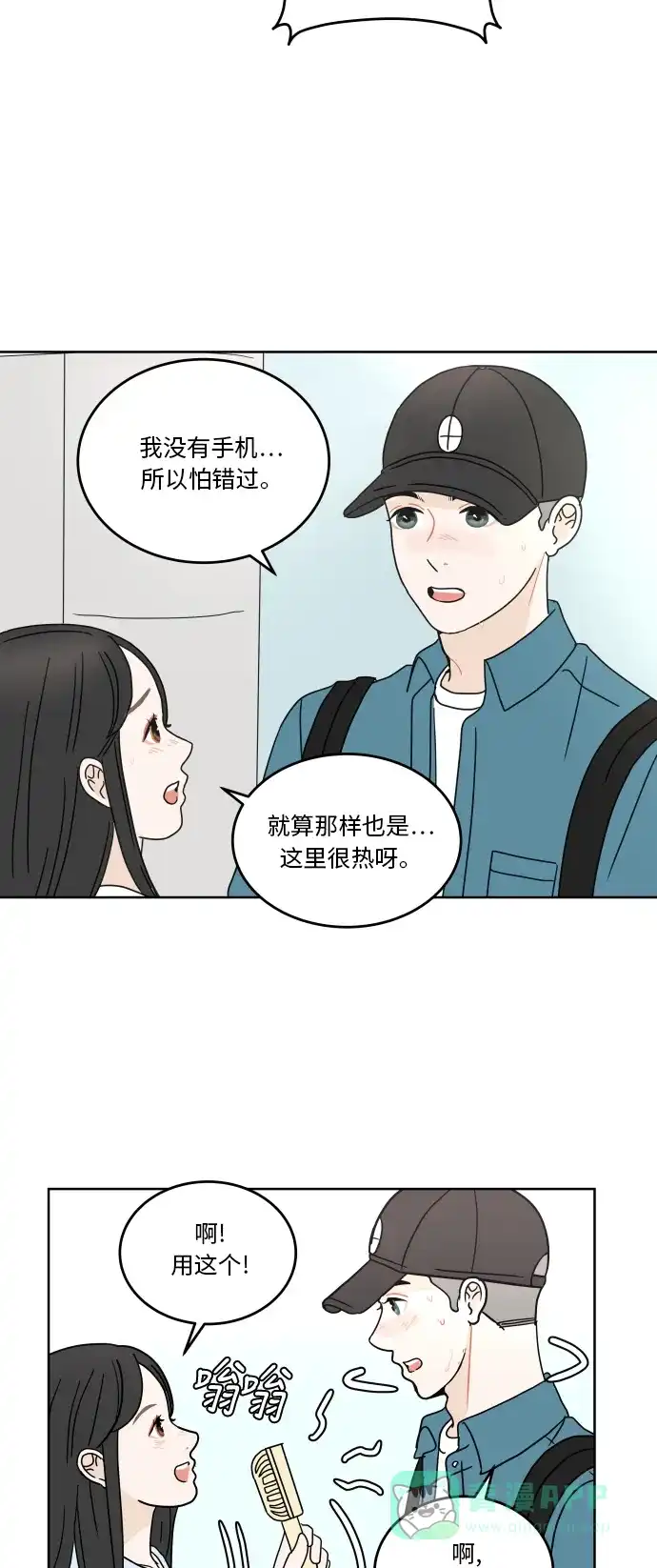 30分钟浪漫路 [第44话] 紧张 第12页