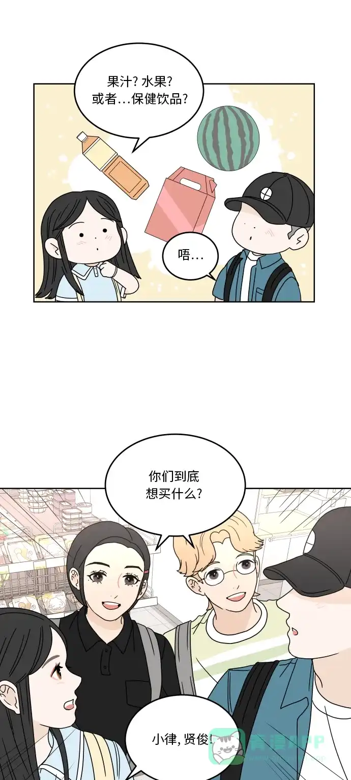 30分钟浪漫路 [第44话] 紧张 第16页