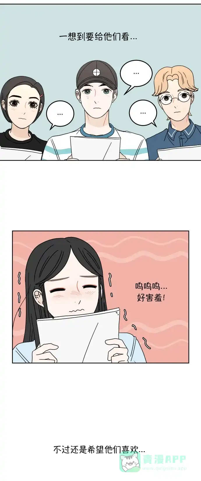 30分钟浪漫路 [第44话] 紧张 第3页