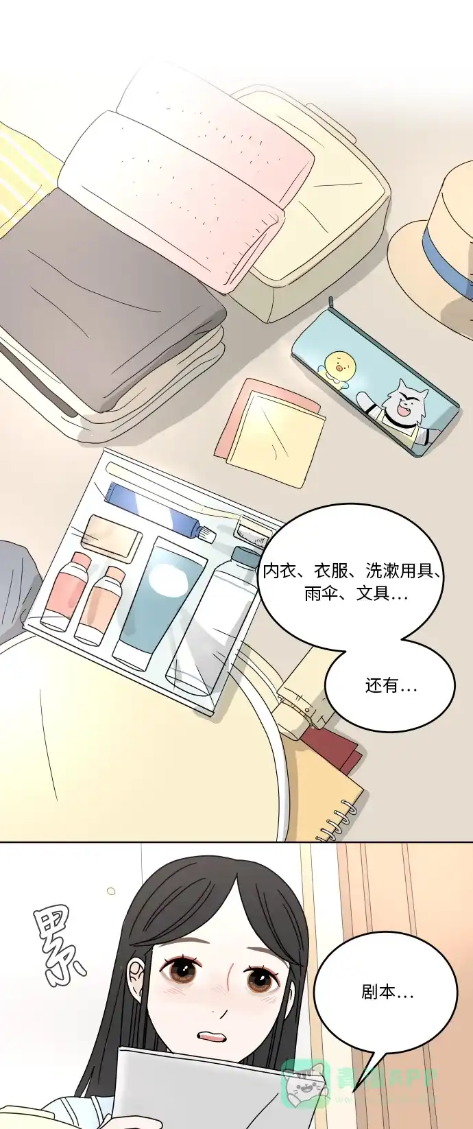 30分钟浪漫路 [第44话] 紧张 第1页