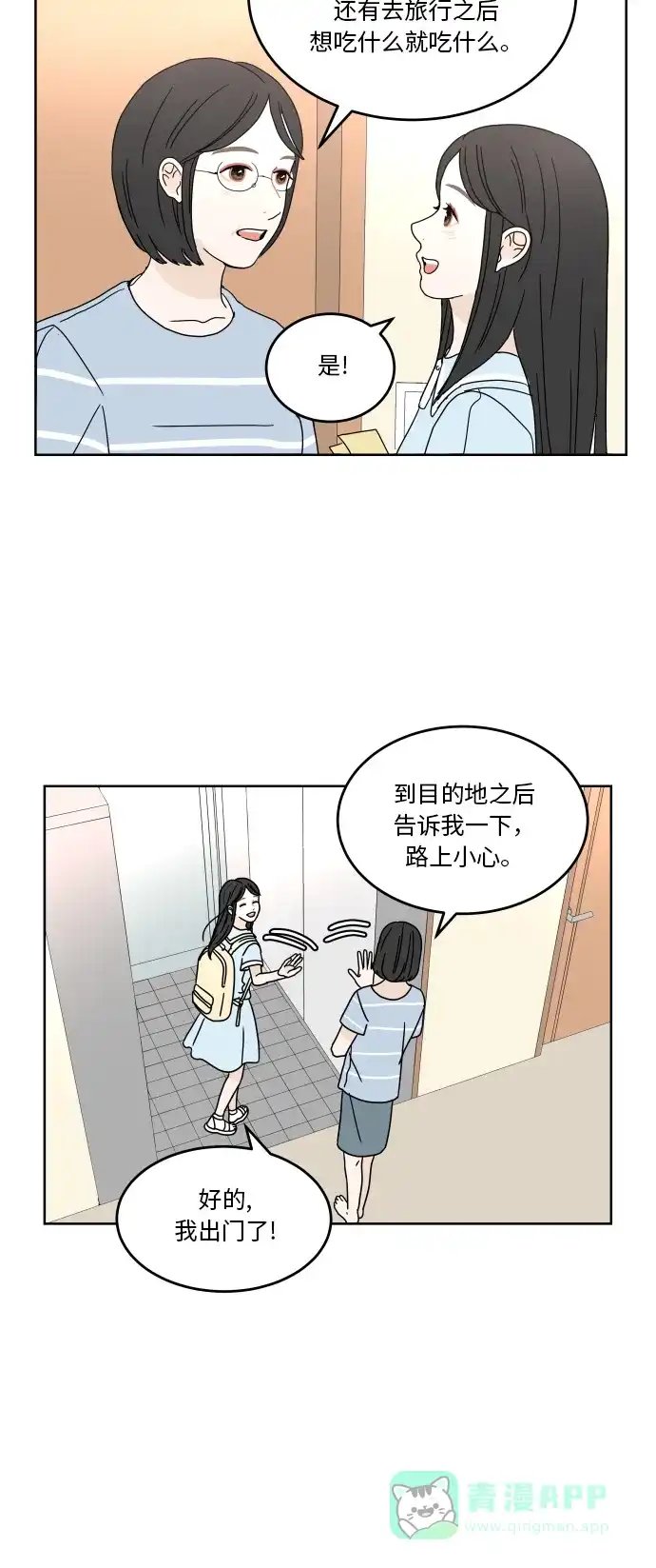 30分钟浪漫路 [第44话] 紧张 第6页