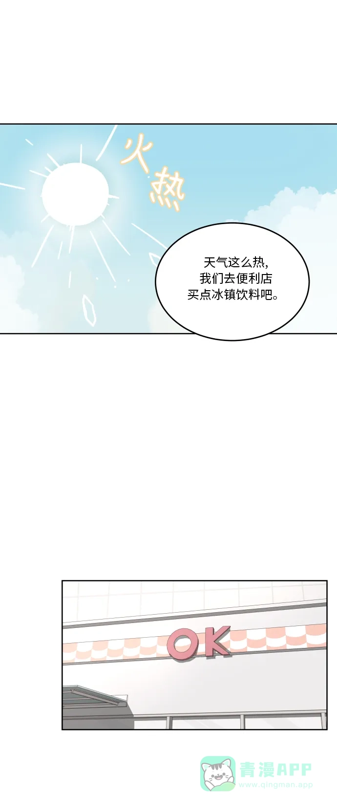 30分钟浪漫路 [第44话] 紧张 第14页