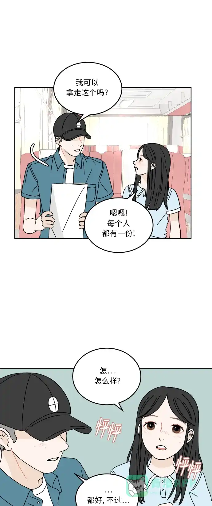 30分钟浪漫路 [第44话] 紧张 第35页
