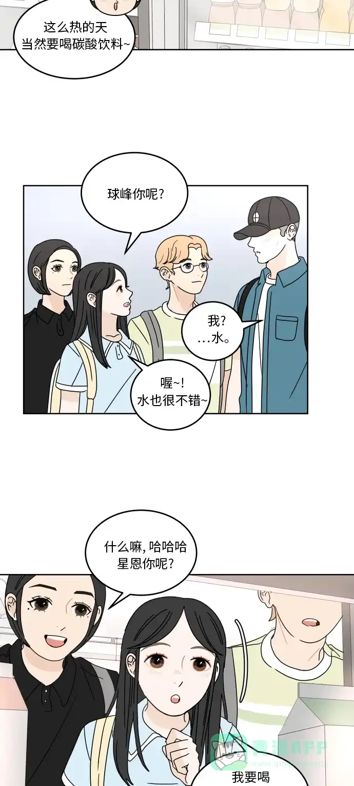30分钟浪漫路 [第44话] 紧张 第19页