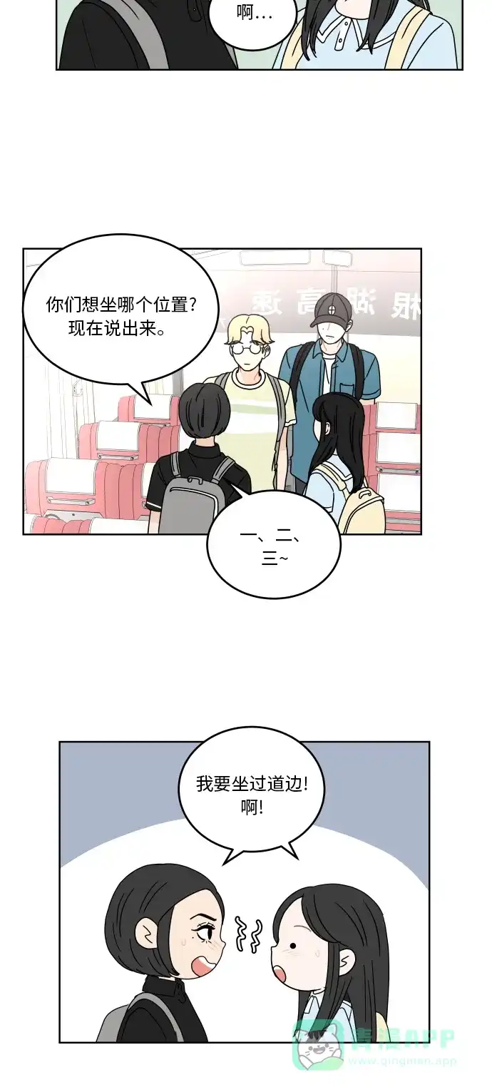 30分钟浪漫路 [第44话] 紧张 第27页