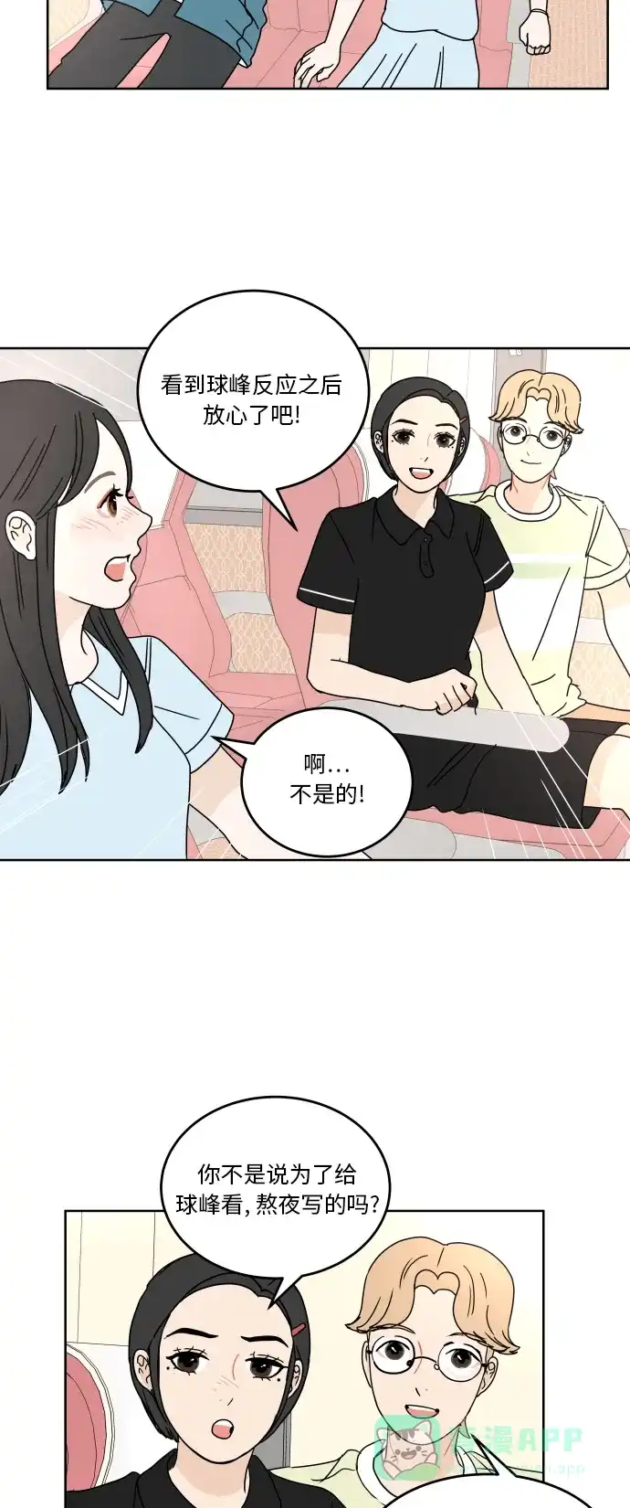 30分钟浪漫路 [第44话] 紧张 第39页