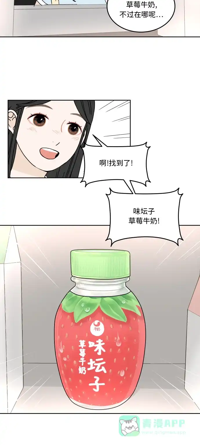 30分钟浪漫路 [第44话] 紧张 第20页