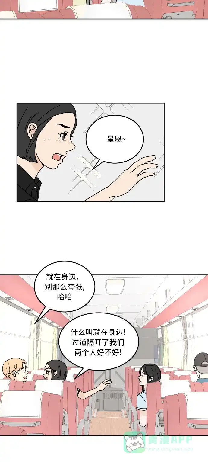 30分钟浪漫路 [第44话] 紧张 第29页