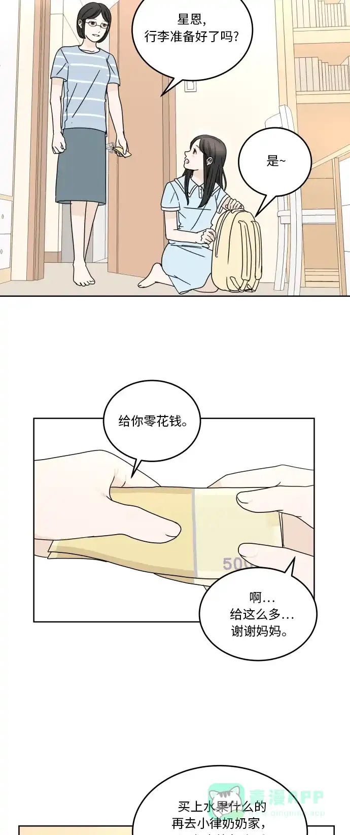 30分钟浪漫路 [第44话] 紧张 第5页