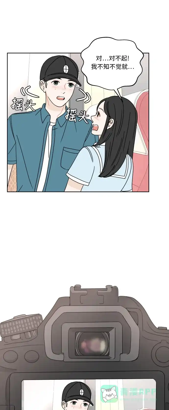 30分钟浪漫路 [第45话] 酷暑 第4页