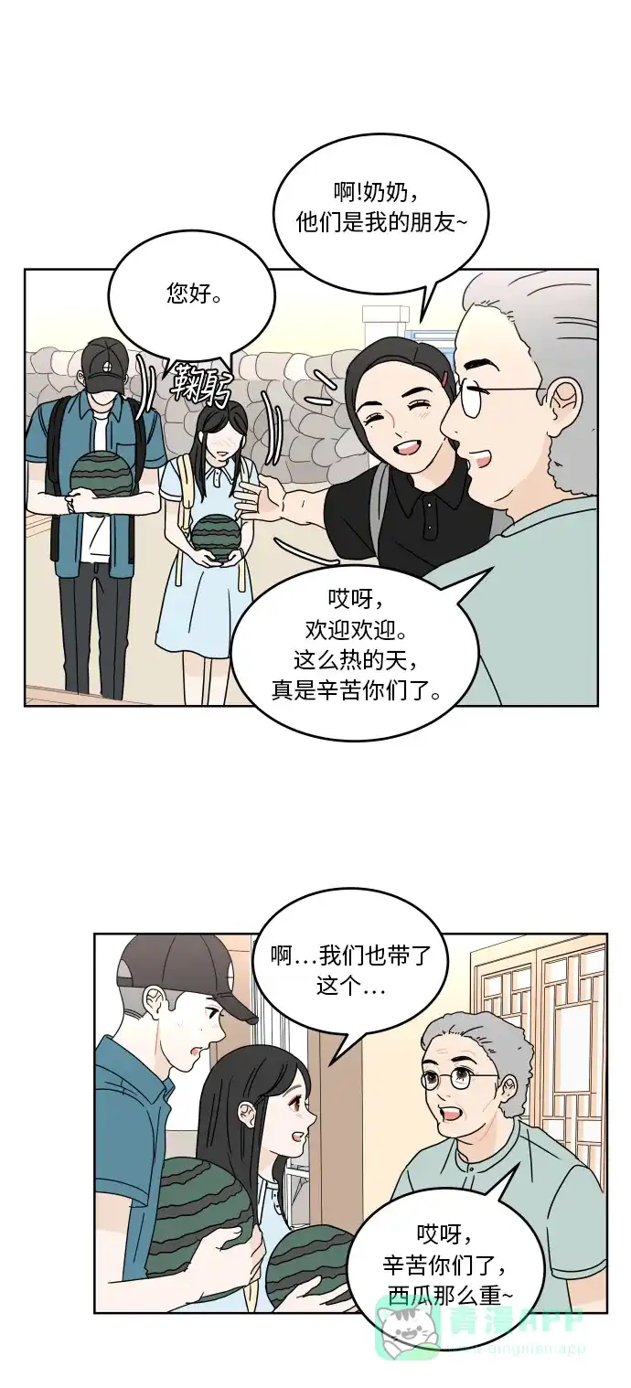 30分钟浪漫路 [第45话] 酷暑 第25页