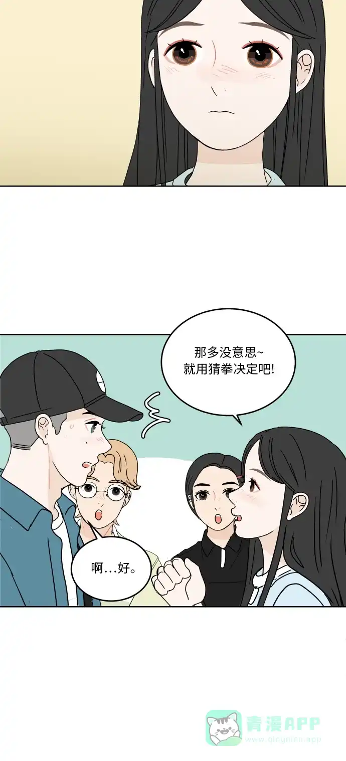 30分钟浪漫路 [第45话] 酷暑 第35页