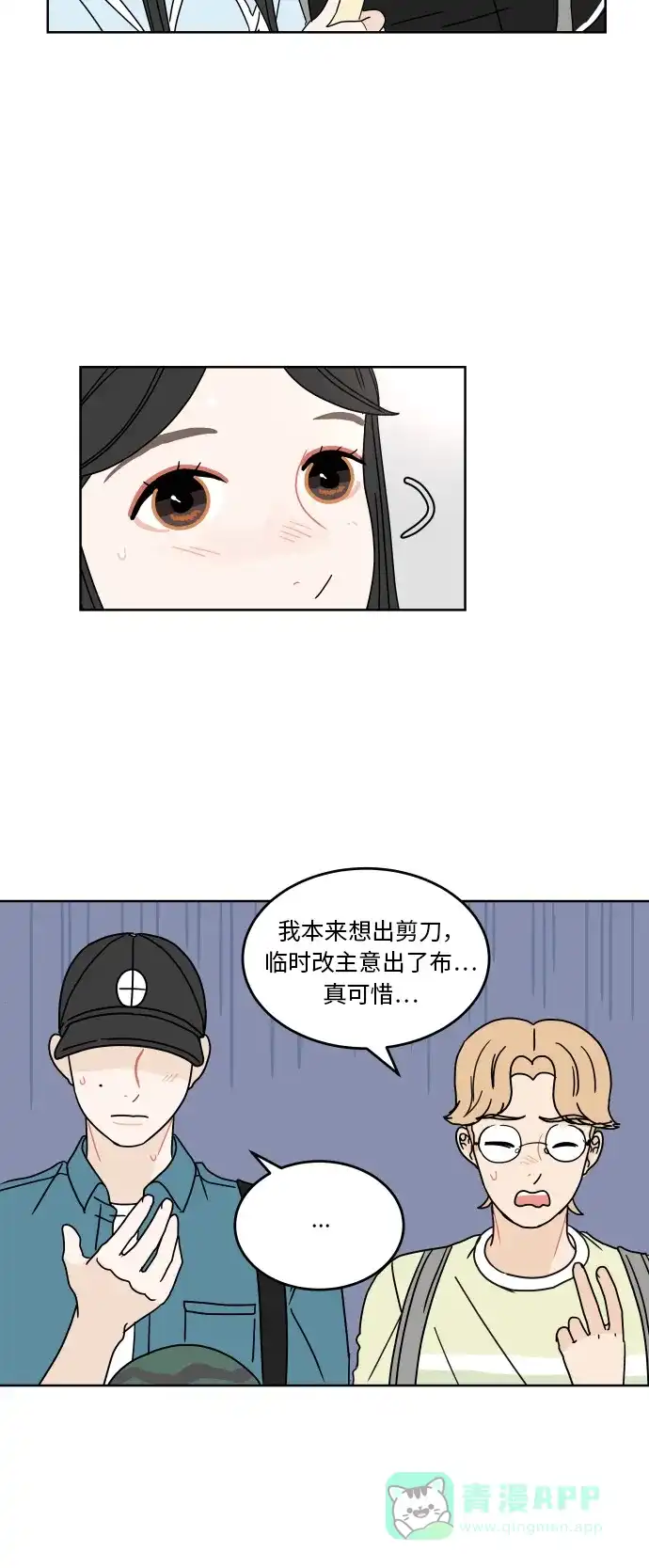 30分钟浪漫路 [第45话] 酷暑 第16页