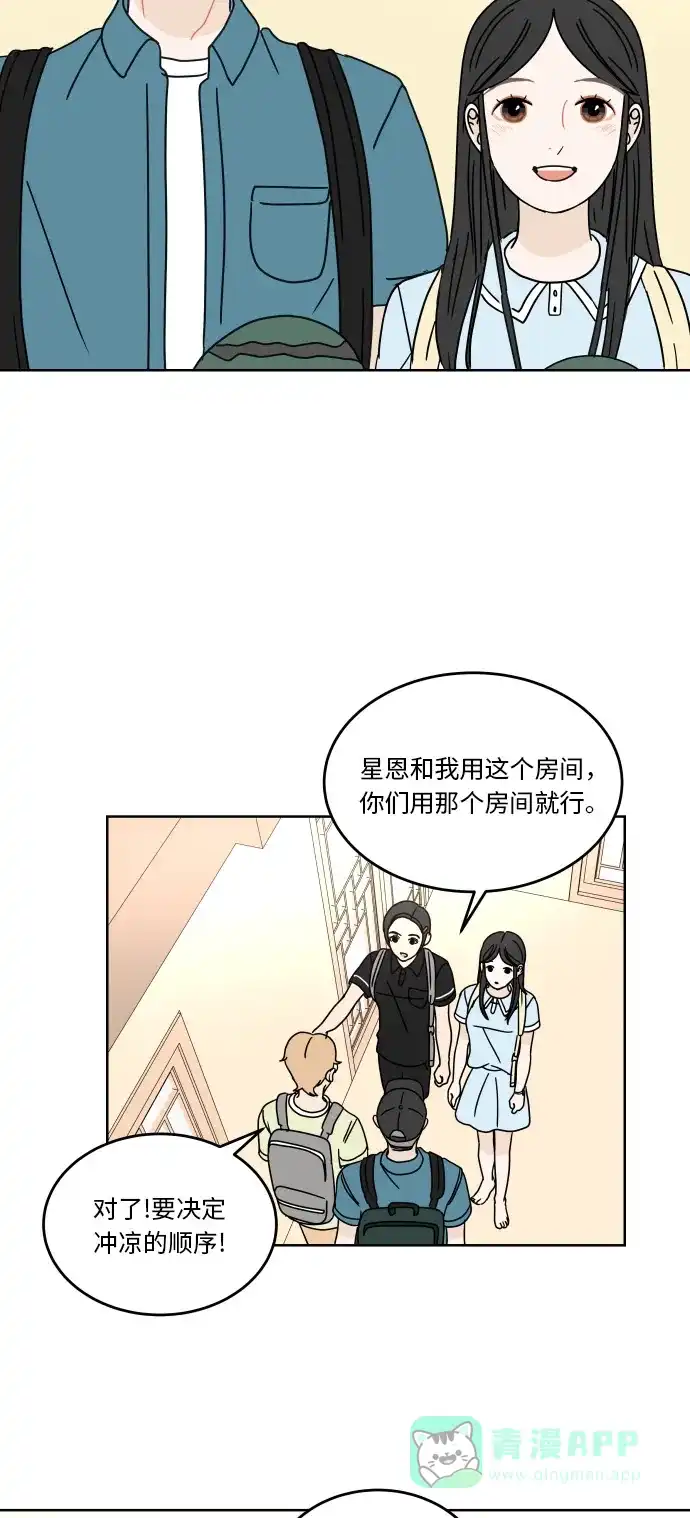 30分钟浪漫路 [第45话] 酷暑 第27页