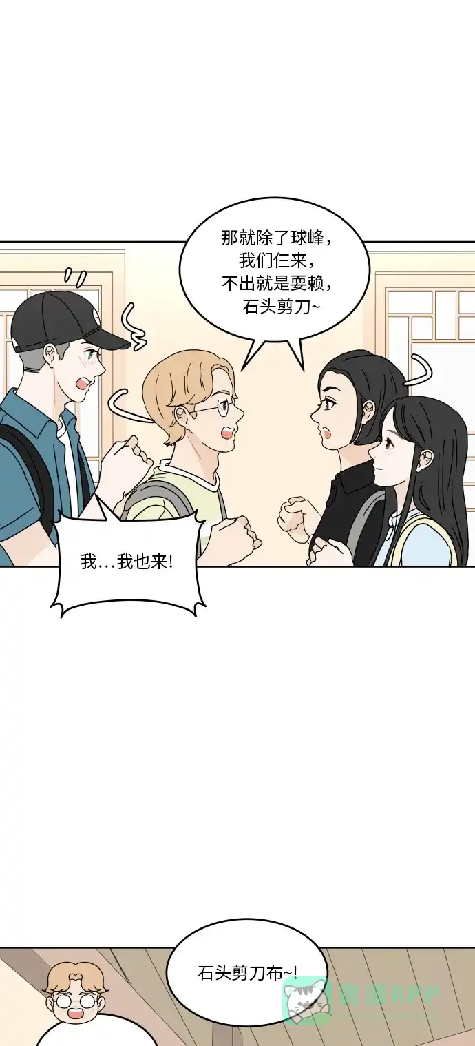 30分钟浪漫路 [第45话] 酷暑 第30页