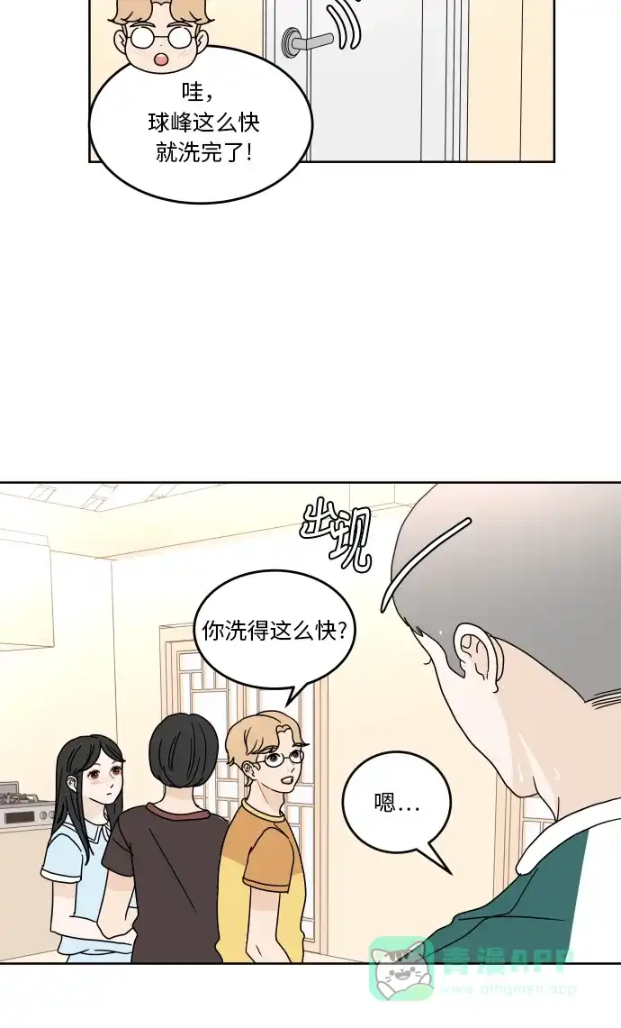 30分钟浪漫路 [第45话] 酷暑 第49页