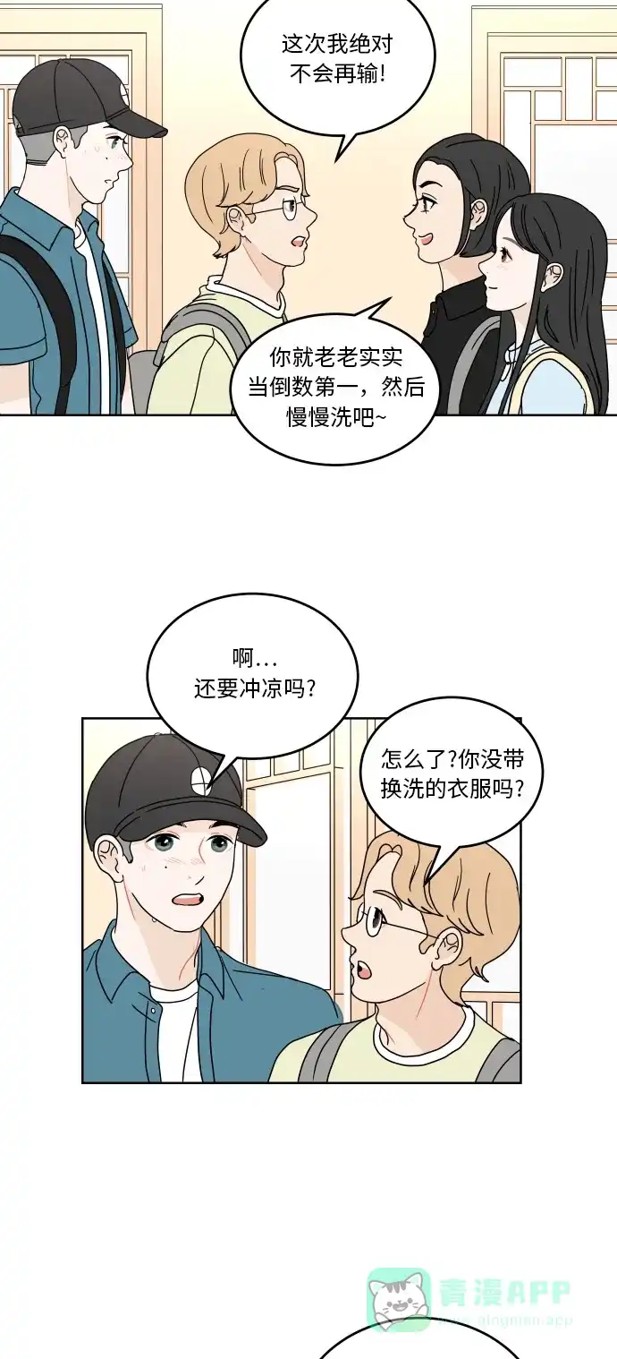30分钟浪漫路 [第45话] 酷暑 第28页