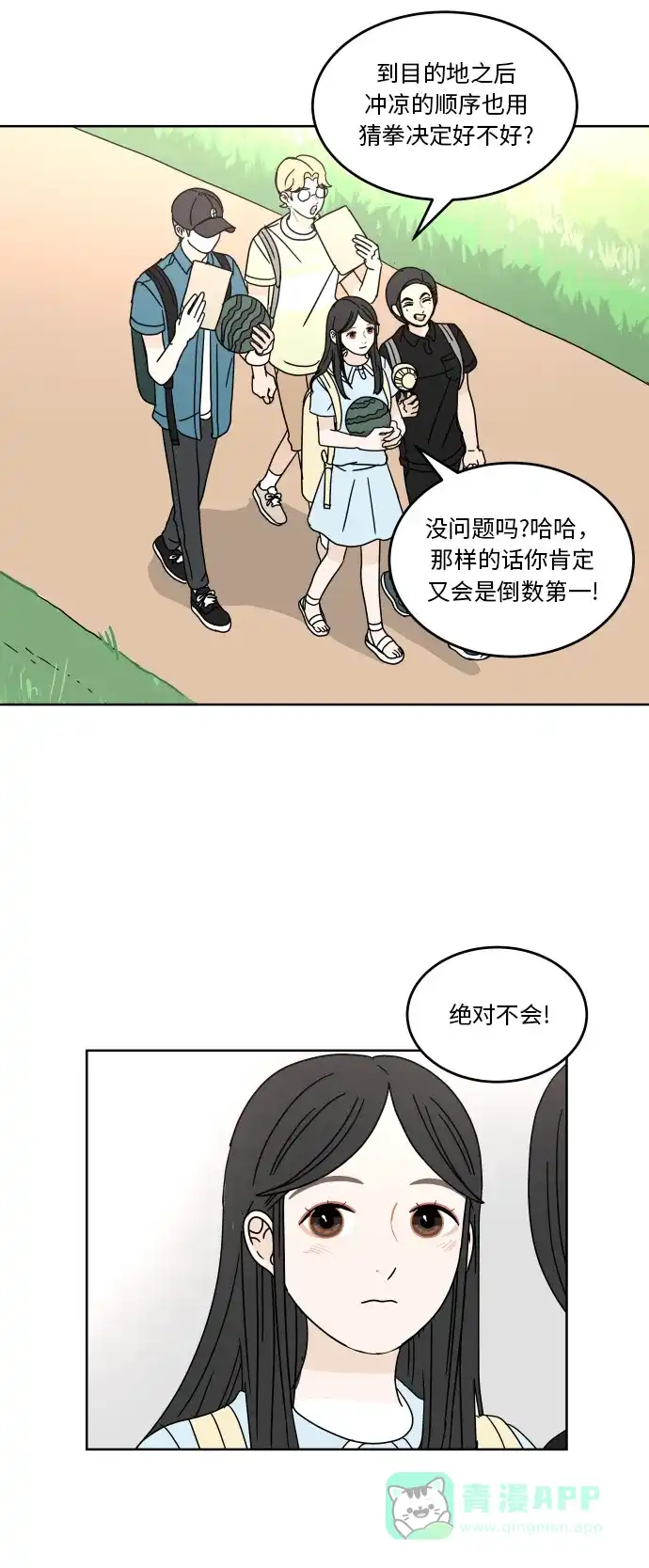 30分钟浪漫路 [第45话] 酷暑 第18页