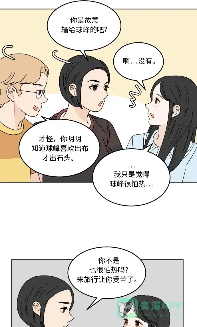 30分钟浪漫路 [第45话] 酷暑 第46页