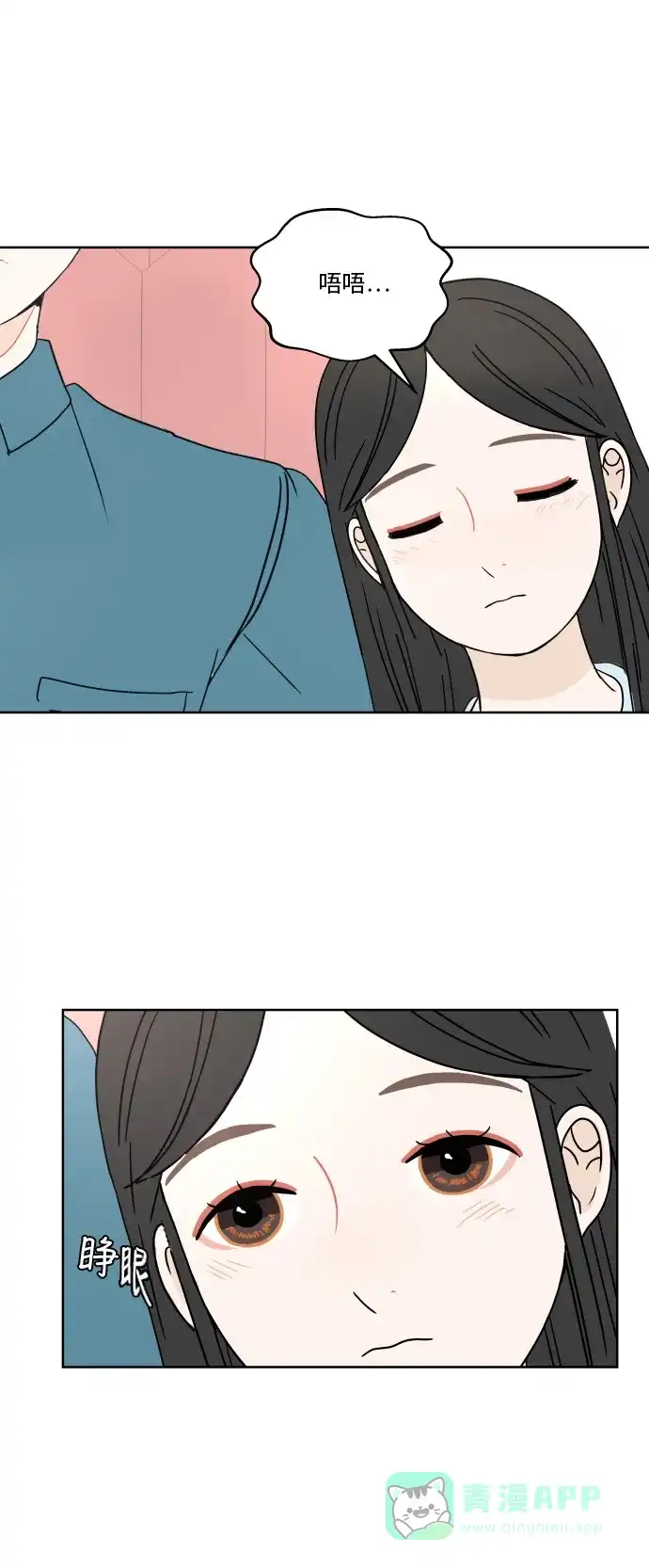 30分钟浪漫路 [第45话] 酷暑 第2页