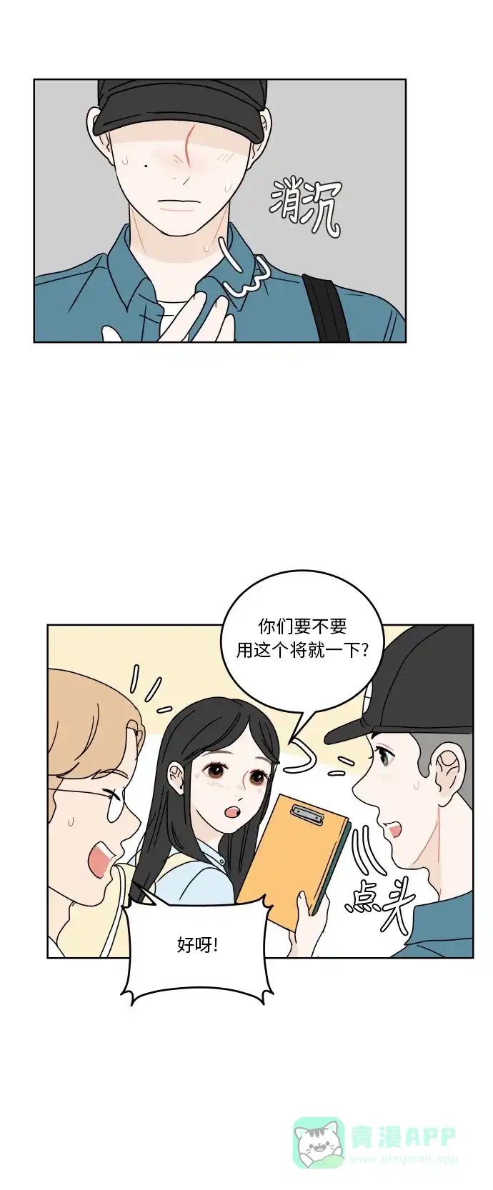 30分钟浪漫路 [第45话] 酷暑 第17页