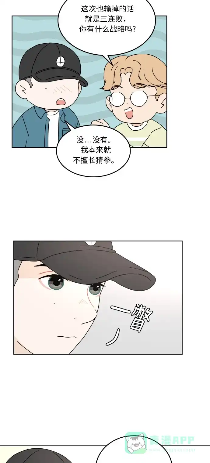 30分钟浪漫路 [第45话] 酷暑 第32页