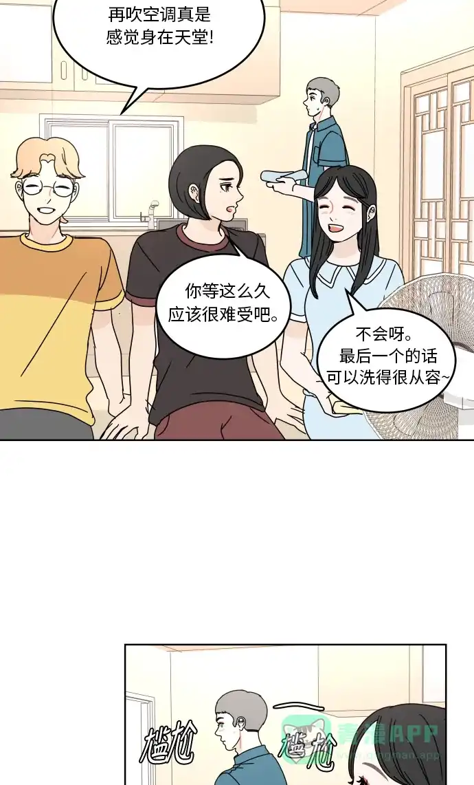 30分钟浪漫路 [第45话] 酷暑 第43页