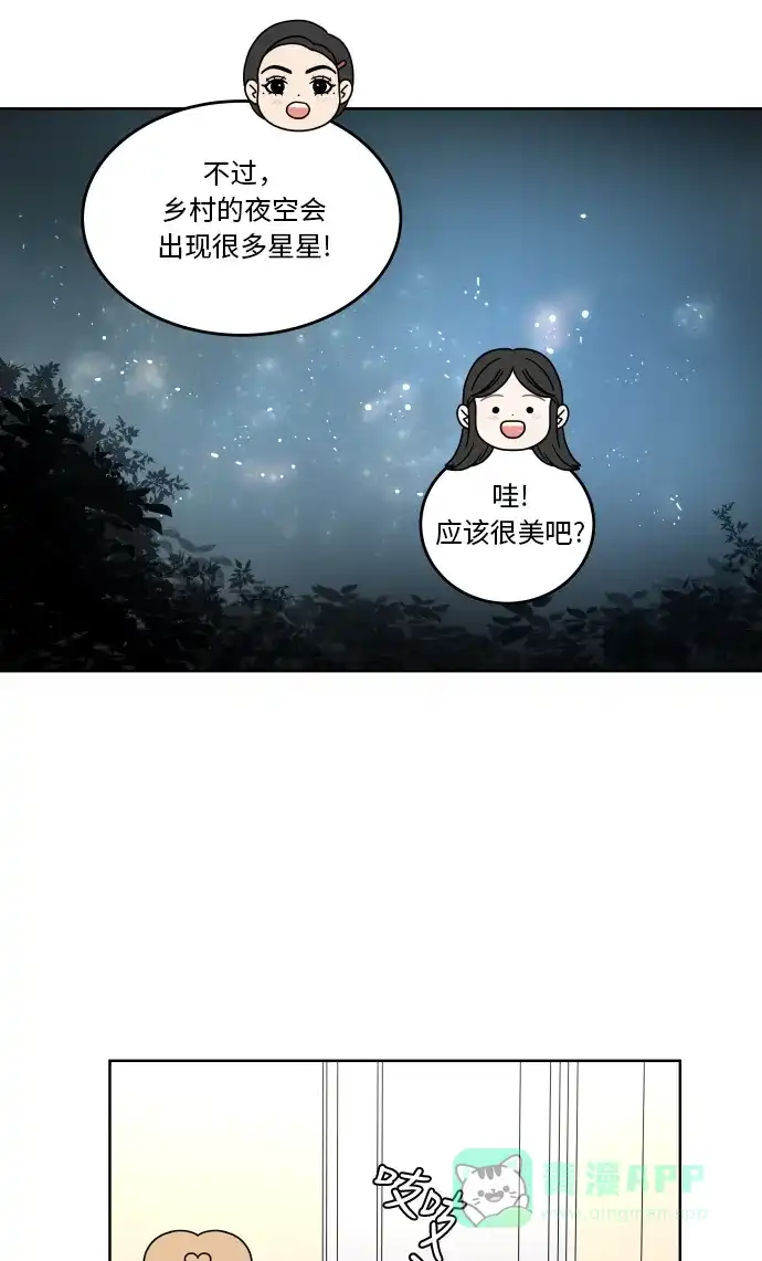 30分钟浪漫路 [第45话] 酷暑 第48页