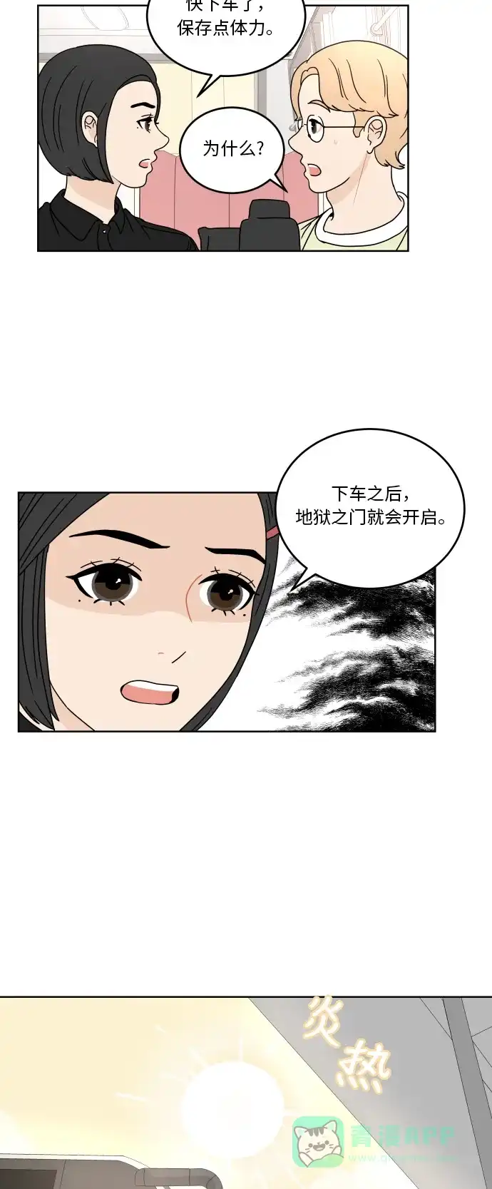 30分钟浪漫路 [第45话] 酷暑 第6页