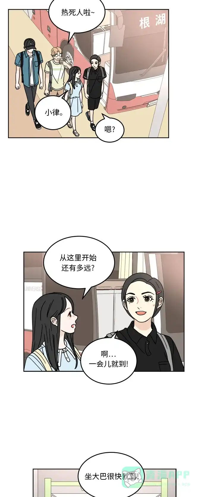 30分钟浪漫路 [第45话] 酷暑 第8页