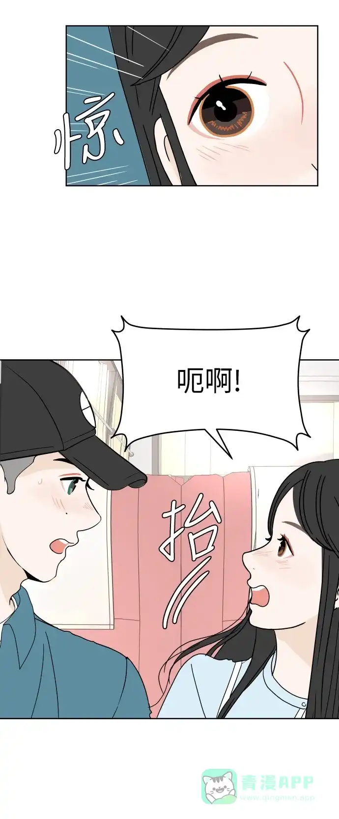 30分钟浪漫路 [第45话] 酷暑 第3页