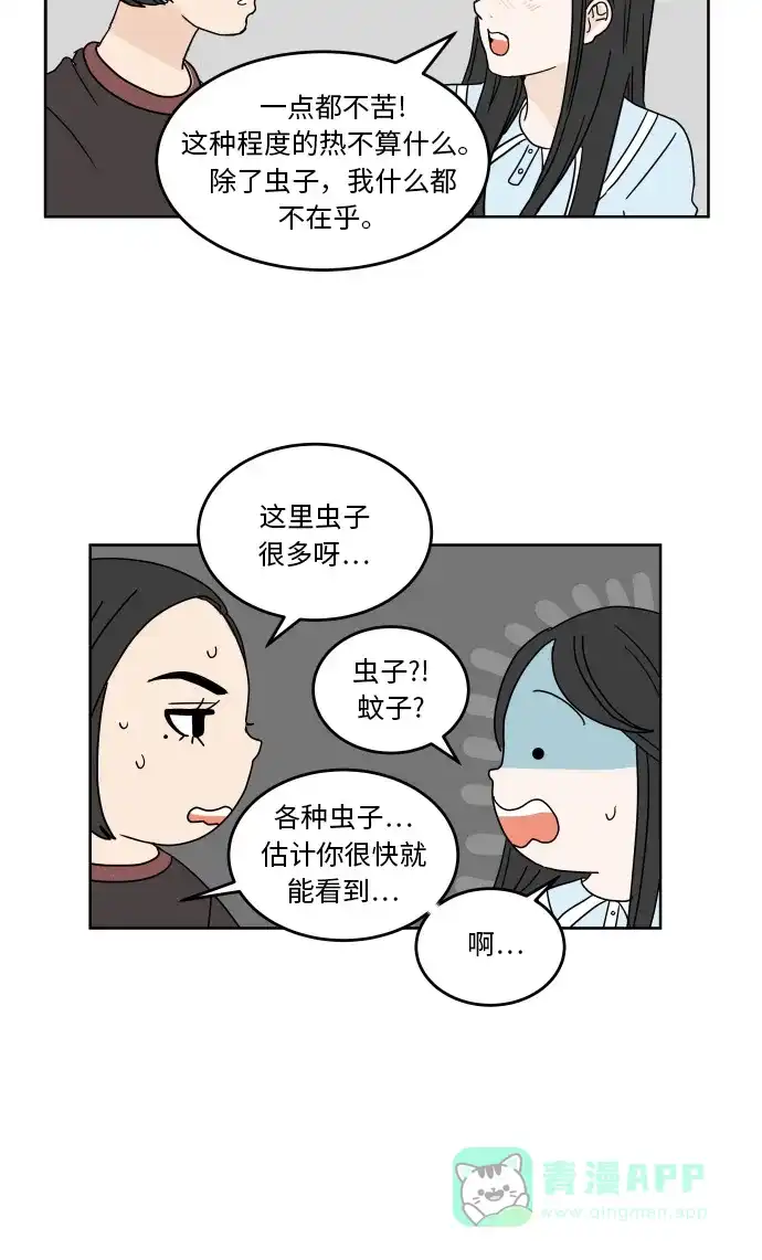 30分钟浪漫路 [第45话] 酷暑 第47页
