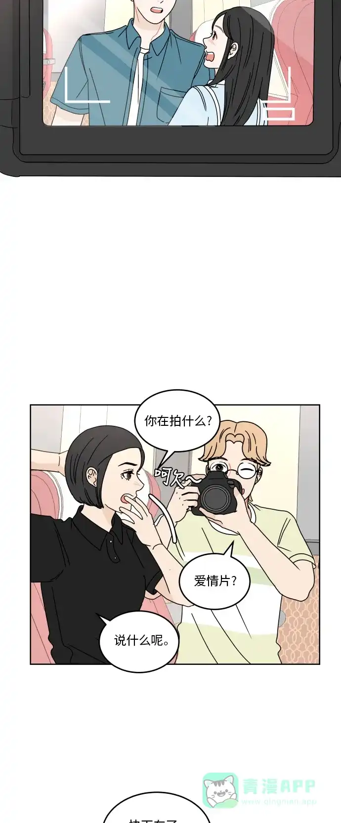 30分钟浪漫路 [第45话] 酷暑 第5页
