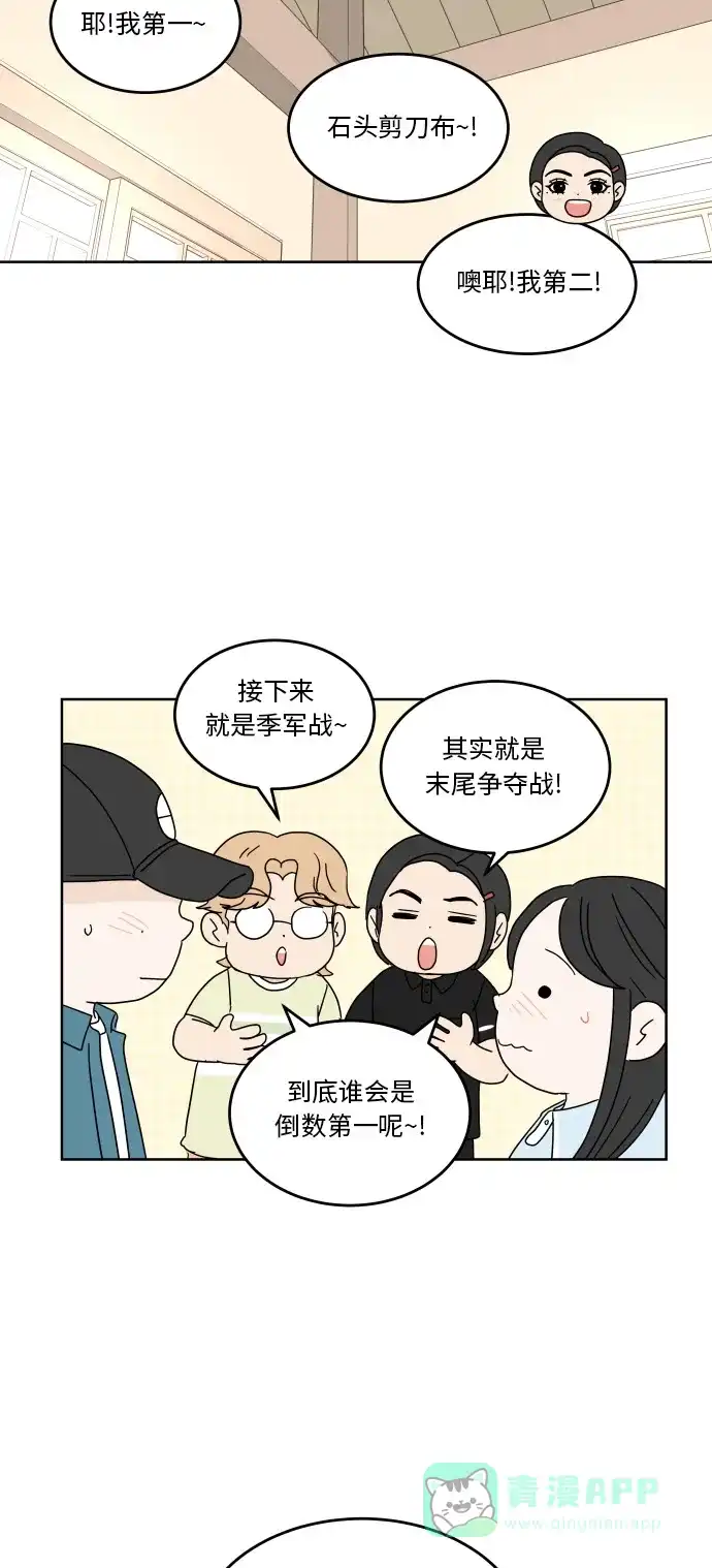 30分钟浪漫路 [第45话] 酷暑 第31页